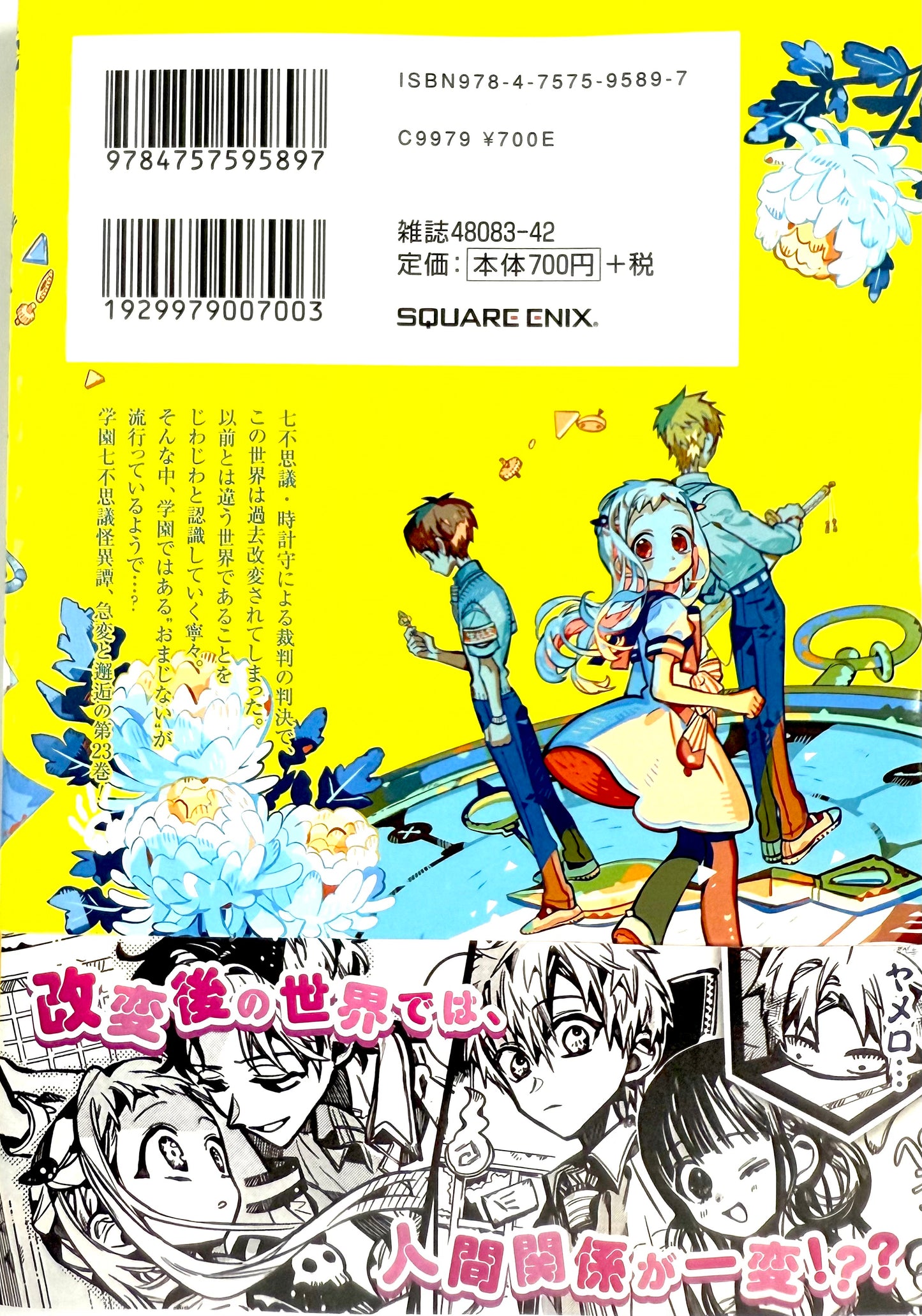 Toilet-bound Hanako-kun Vol.23_NEW-Official Japanese Edition