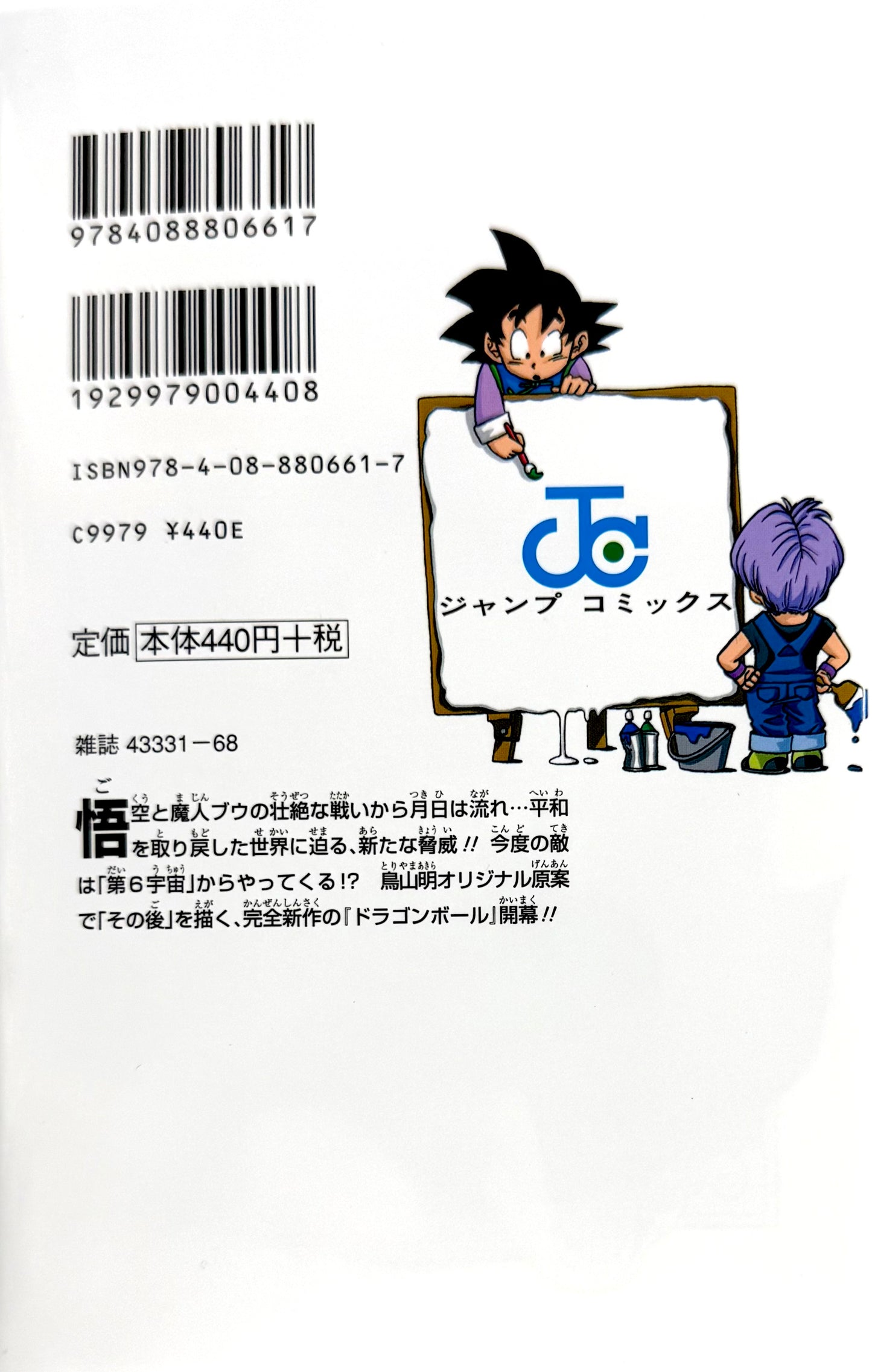 Dragon Ball Super Vol.1_NEW-Official Japanese Edition