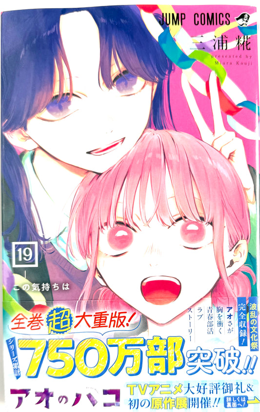 Blue Box Vol.19_NEW-Official Japanese Edition