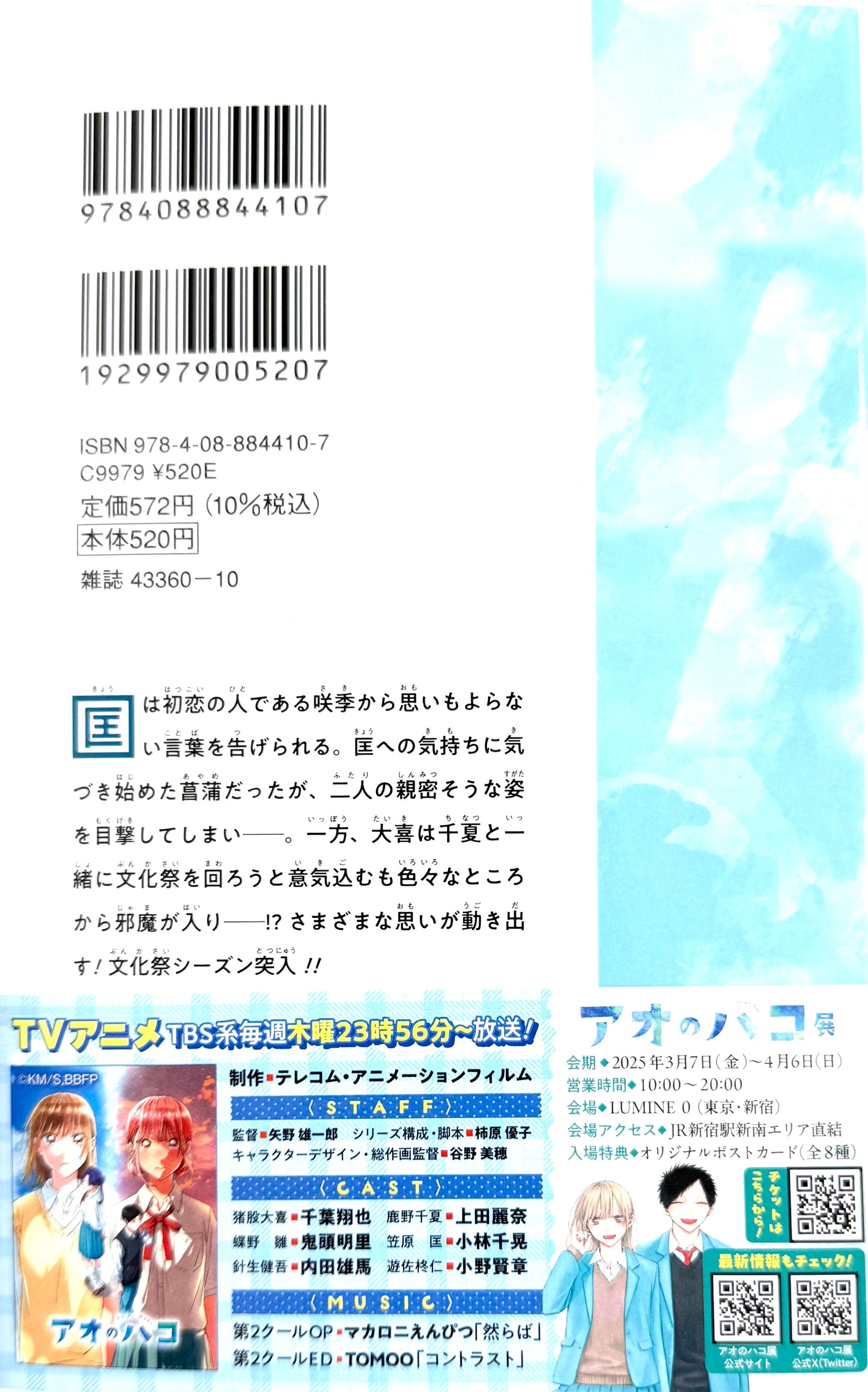 Blue Box Vol.19_NEW-Official Japanese Edition