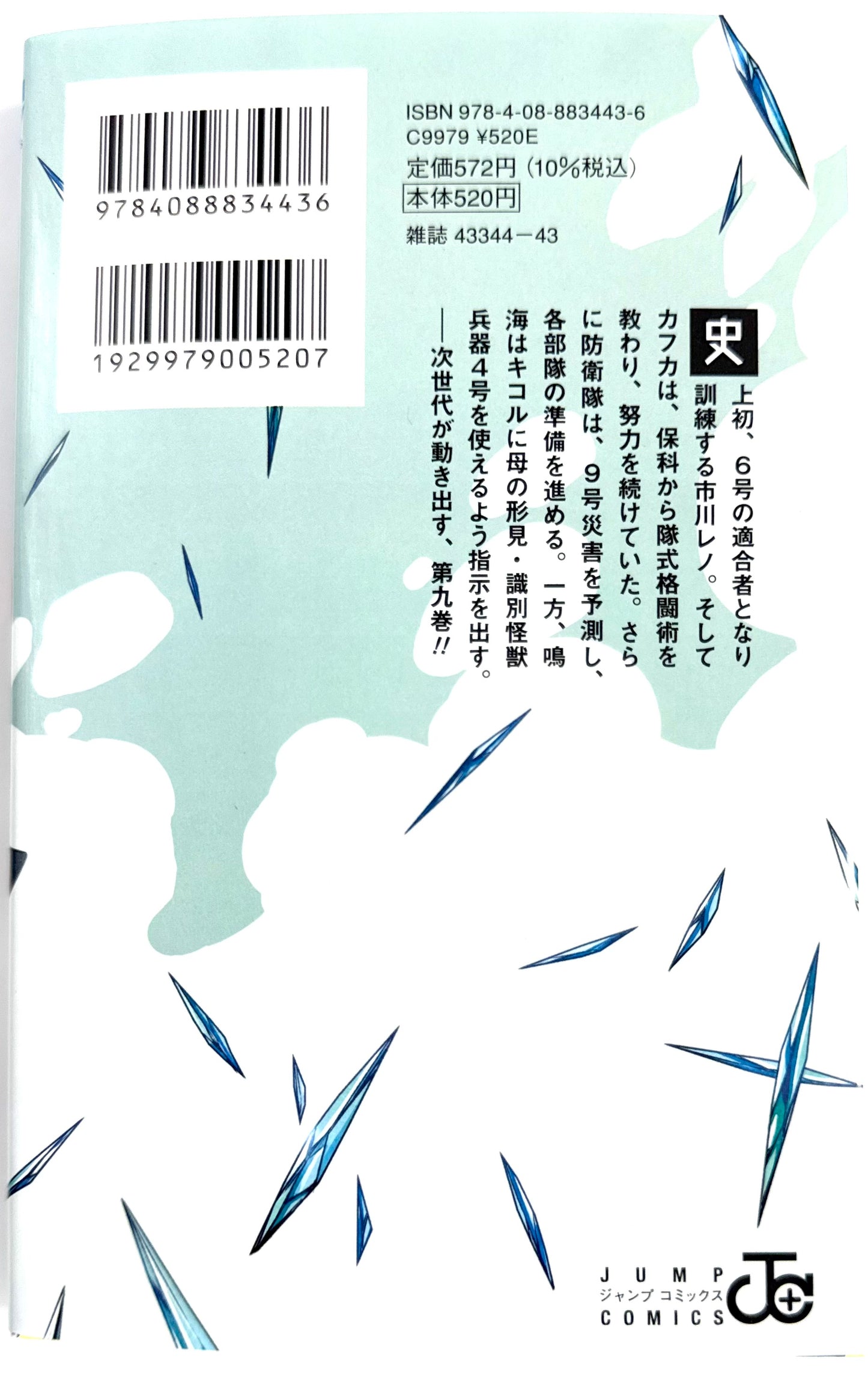 Kaiju No.8 Vol.9_NEW-Official Japanese Edition