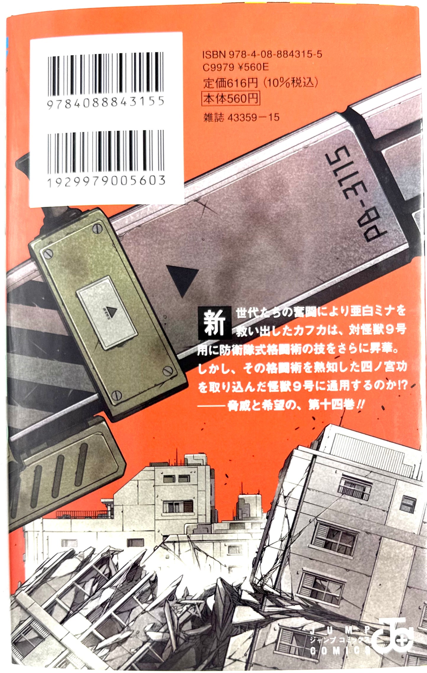 Kaiju No.8 Vol.14_NEW-Official Japanese Edition