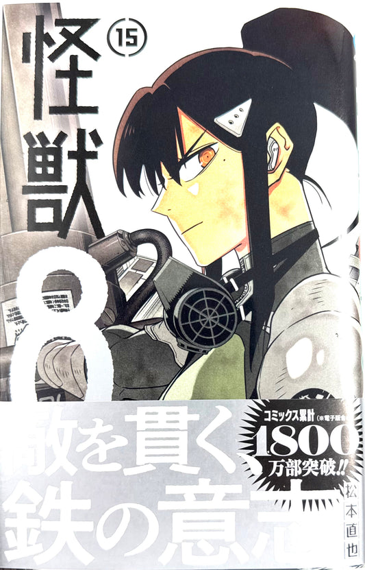Kaiju No.8 Vol.15_NEW-Official Japanese Edition