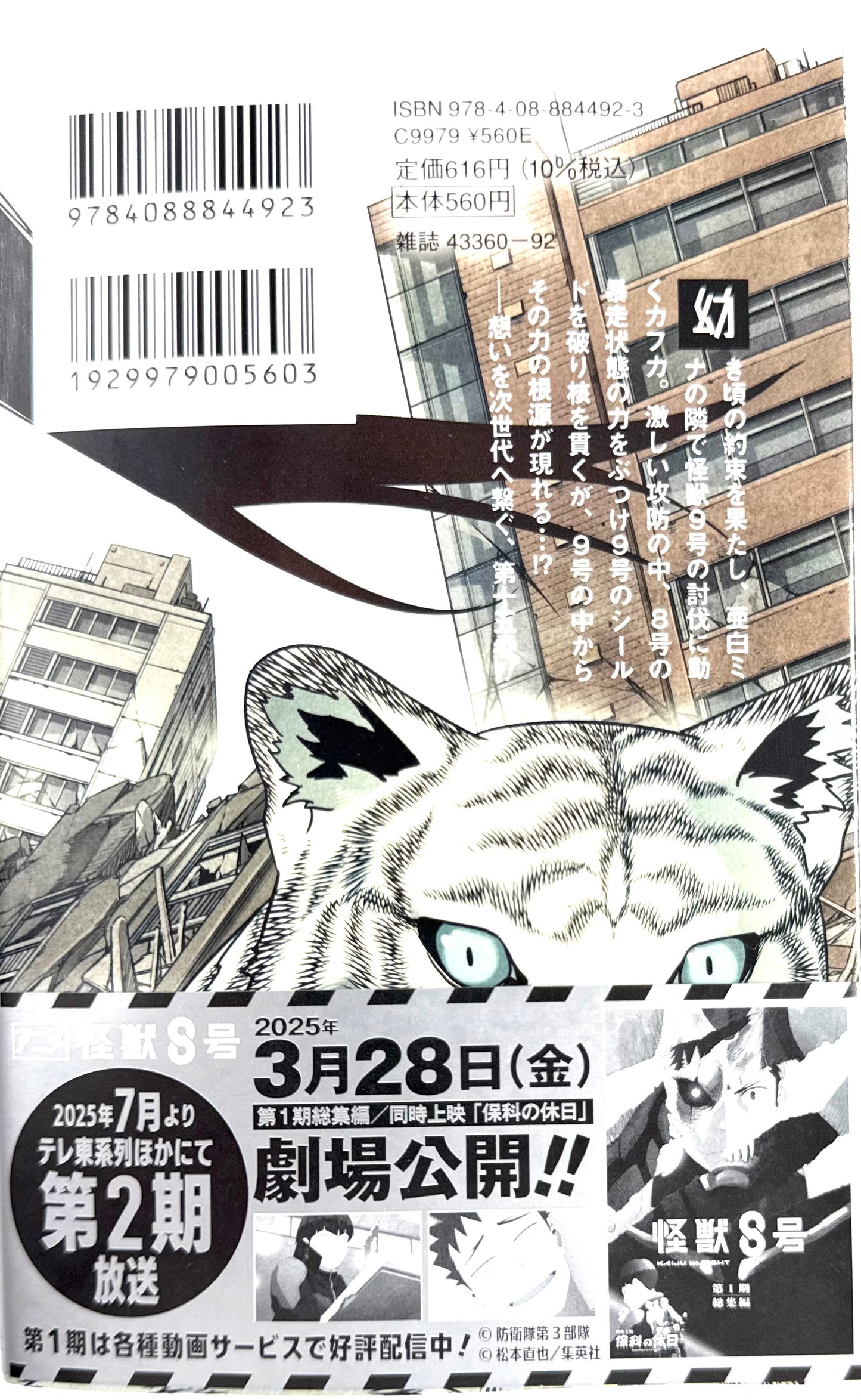 Kaiju No.8 Vol.15_NEW-Official Japanese Edition