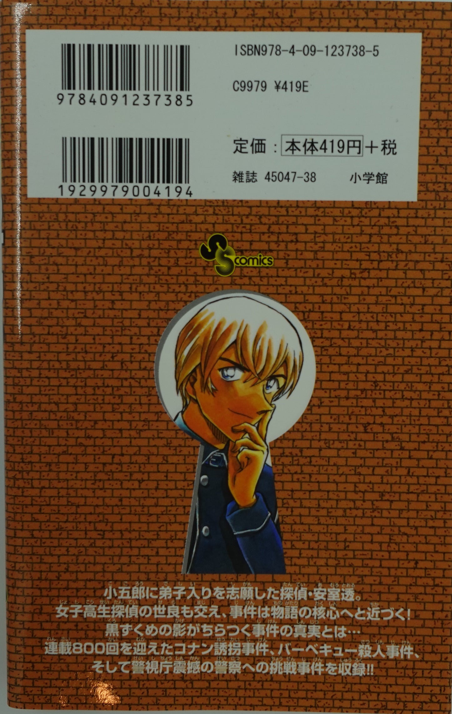 Case Closed Vol.76-Official Japanese Edition