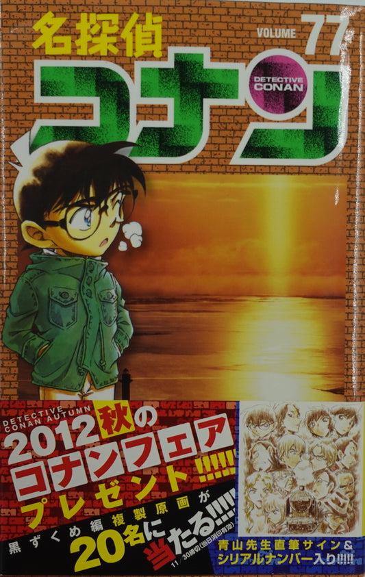 Case Closed Vol.77-Official Japanese Edition