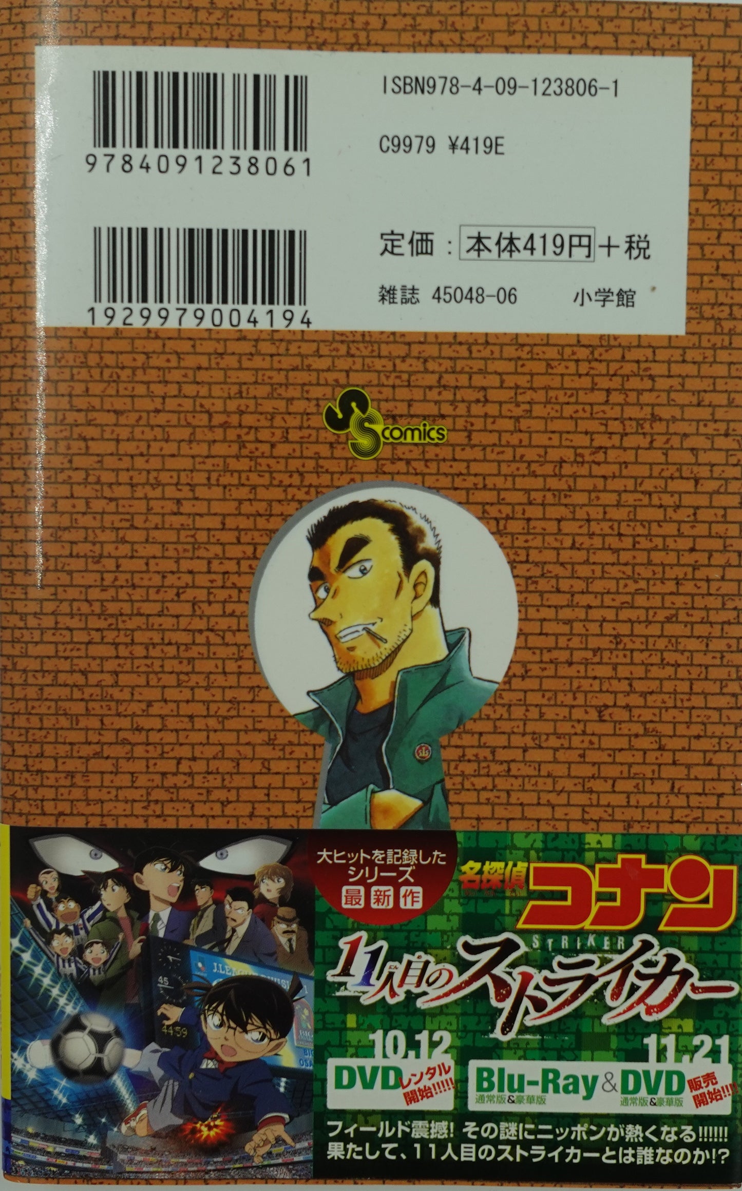 Case Closed Vol.77-Official Japanese Edition