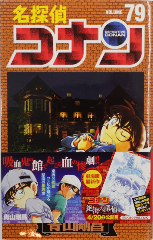 Case Closed Vol.79-Official Japanese Edition