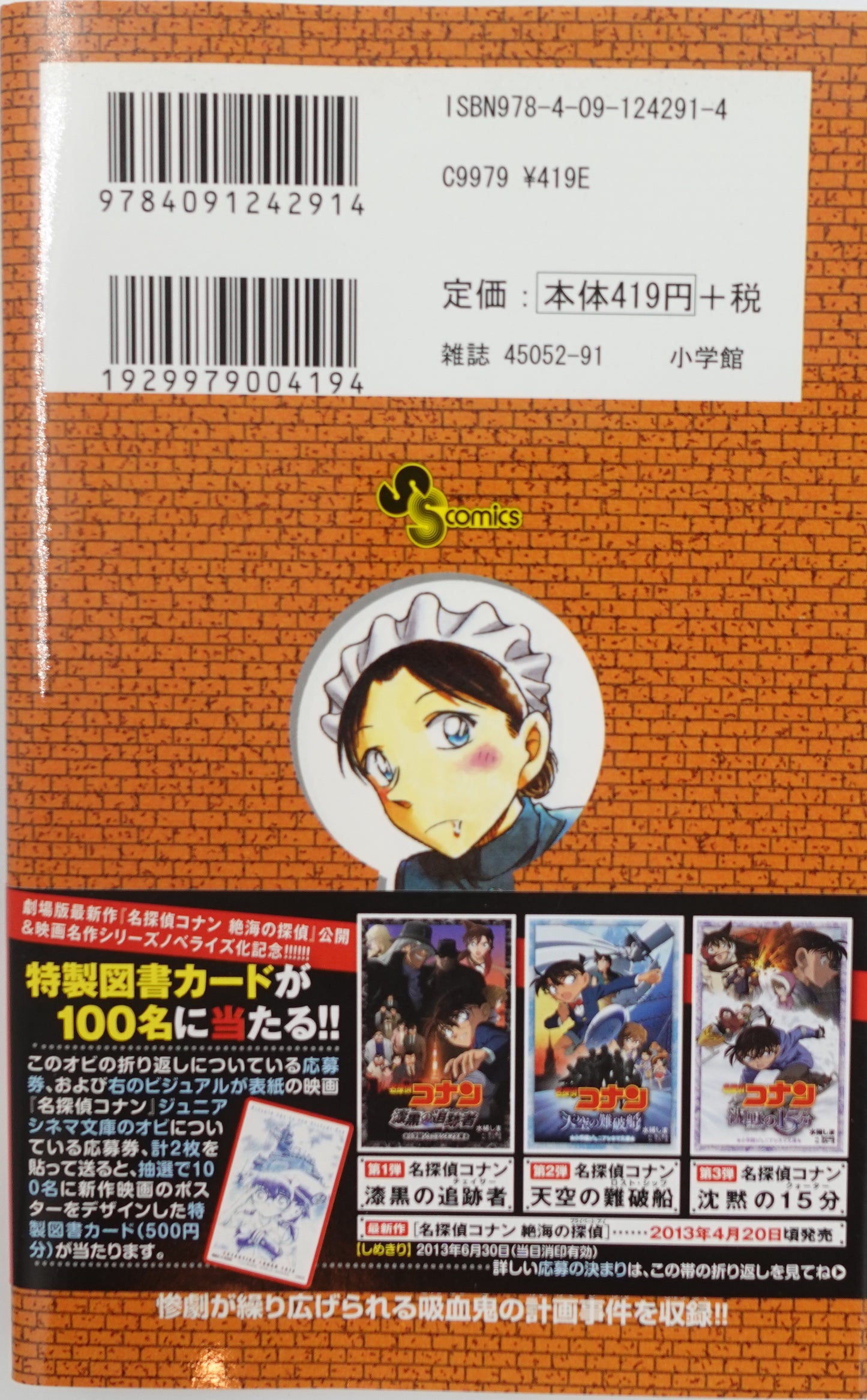 Case Closed Vol.79-Official Japanese Edition