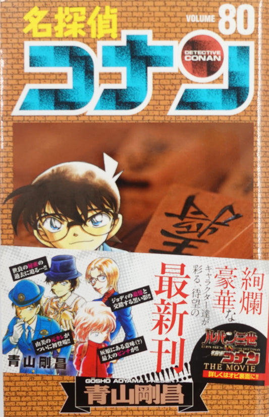 Case Closed Vol.80-Official Japanese Edition