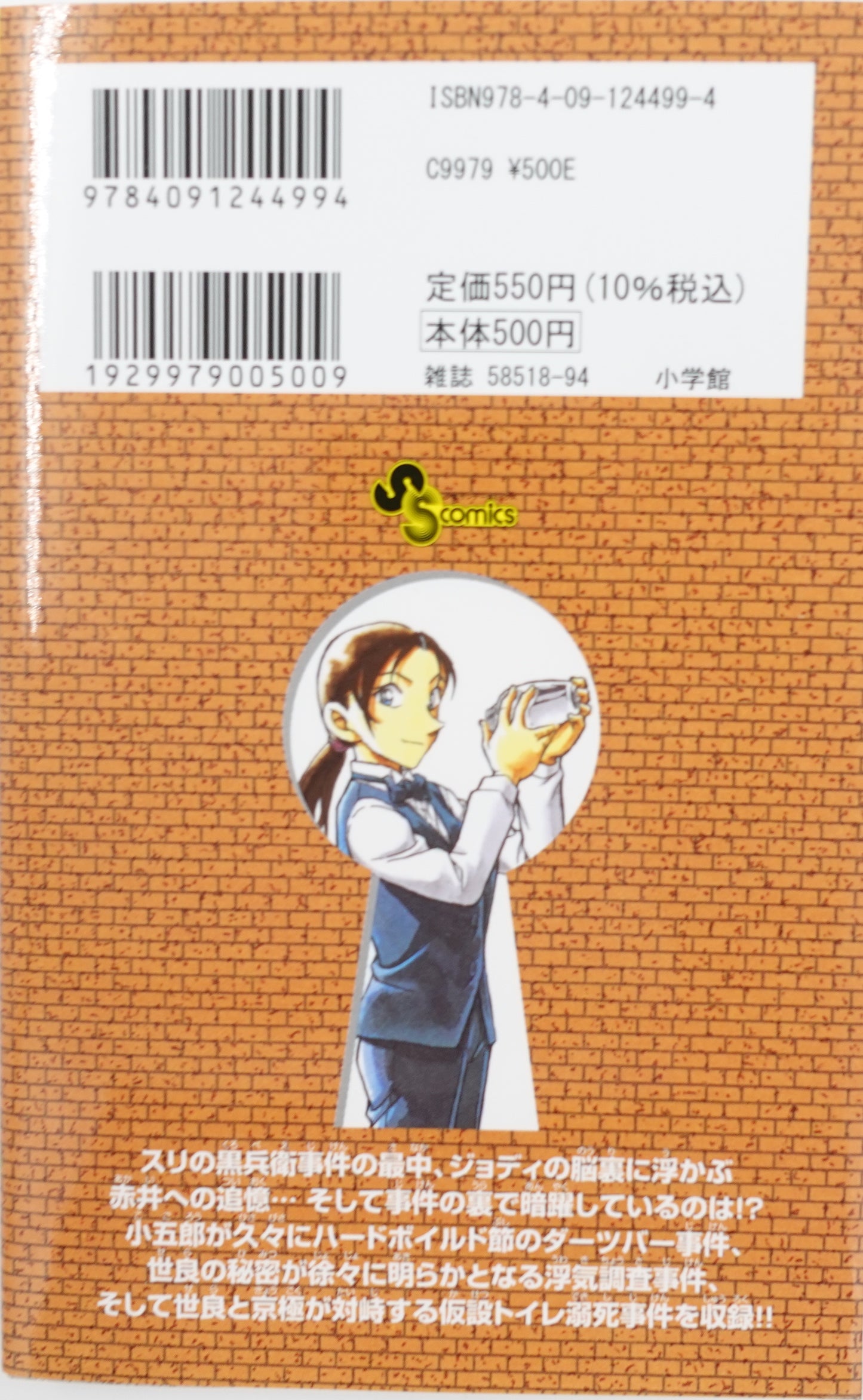 Case Closed Vol.81-Official Japanese Edition