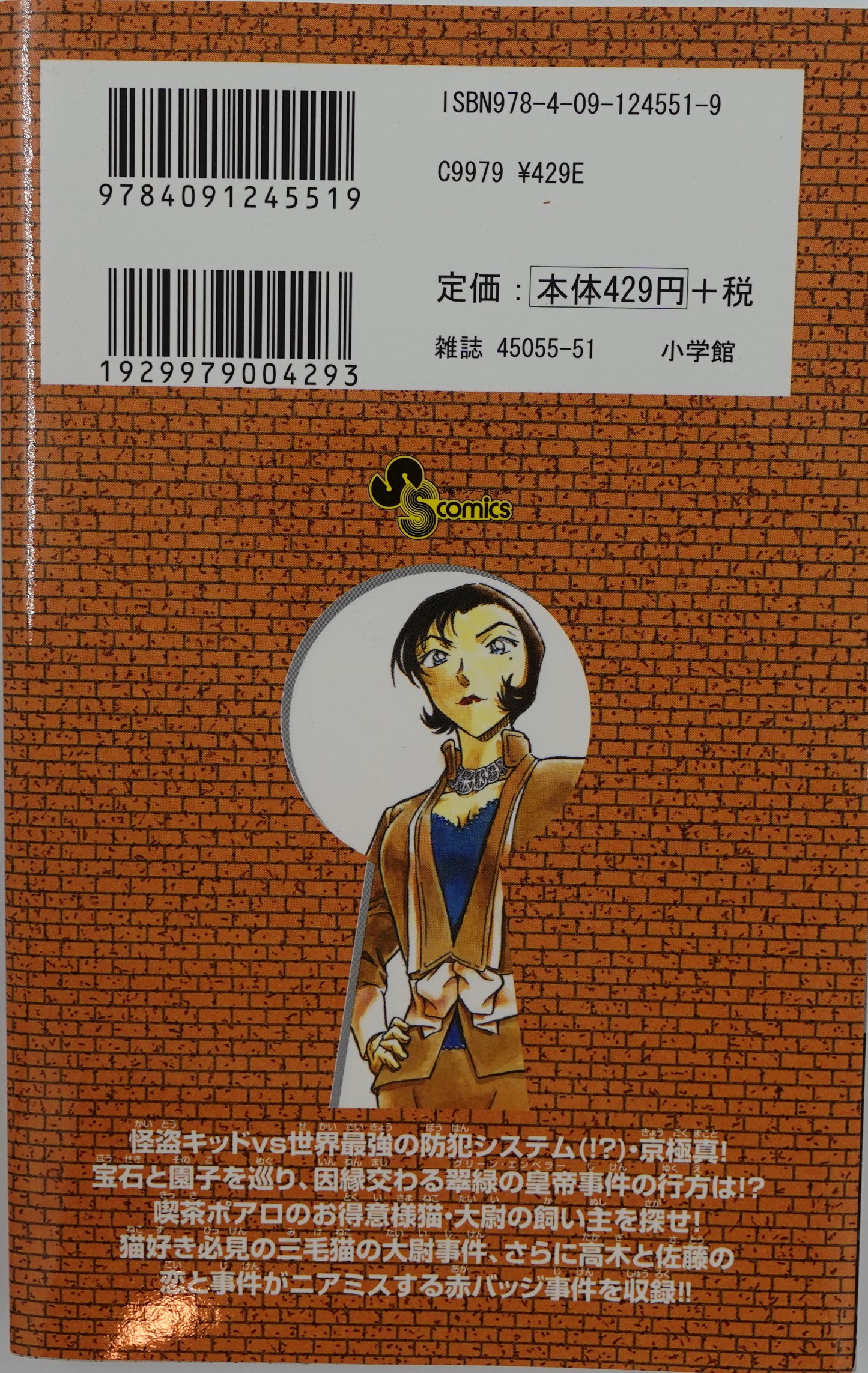 Case Closed Vol.82-Official Japanese Edition