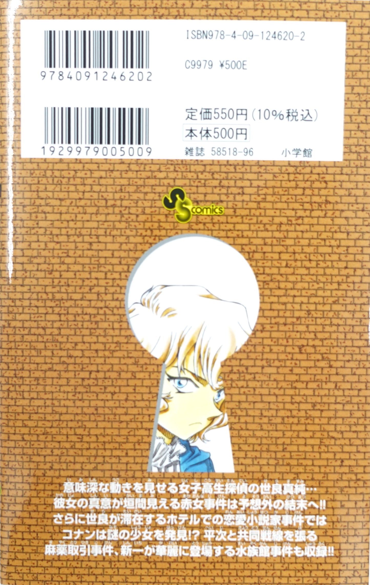 Case Closed Vol.83-Official Japanese Edition