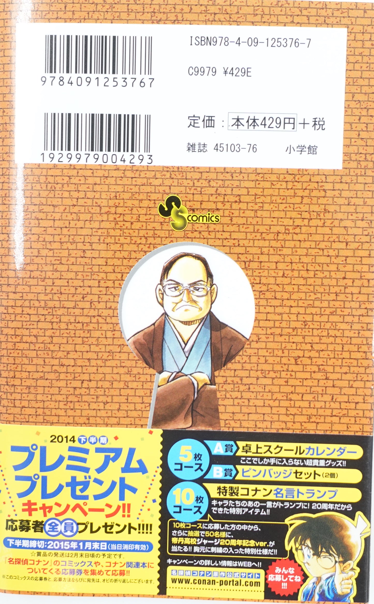 Case Closed Vol.85-Official Japanese Edition