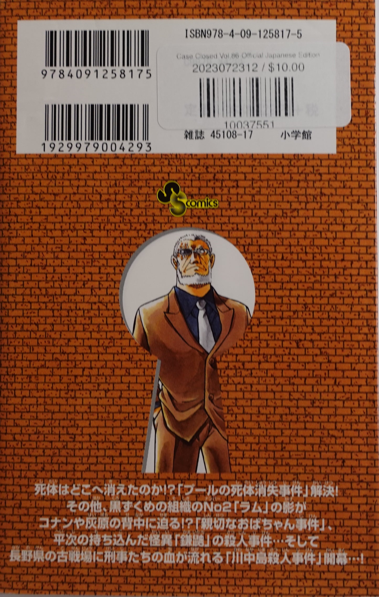 Case Closed Vol.86-Official Japanese Edition