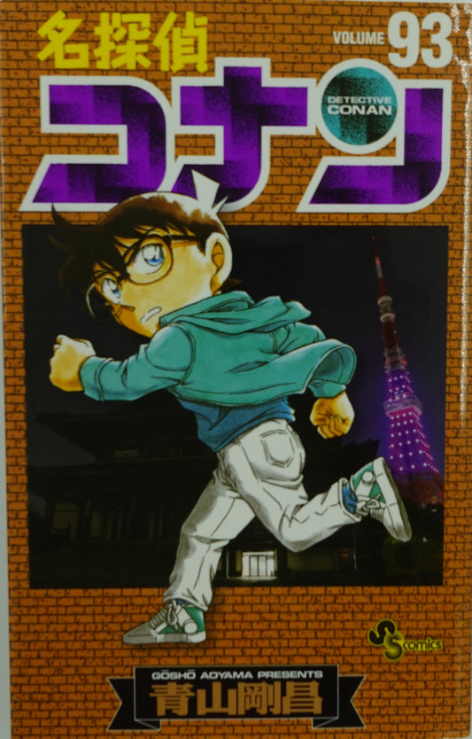Case Closed Vol.93-Official Japanese Edition