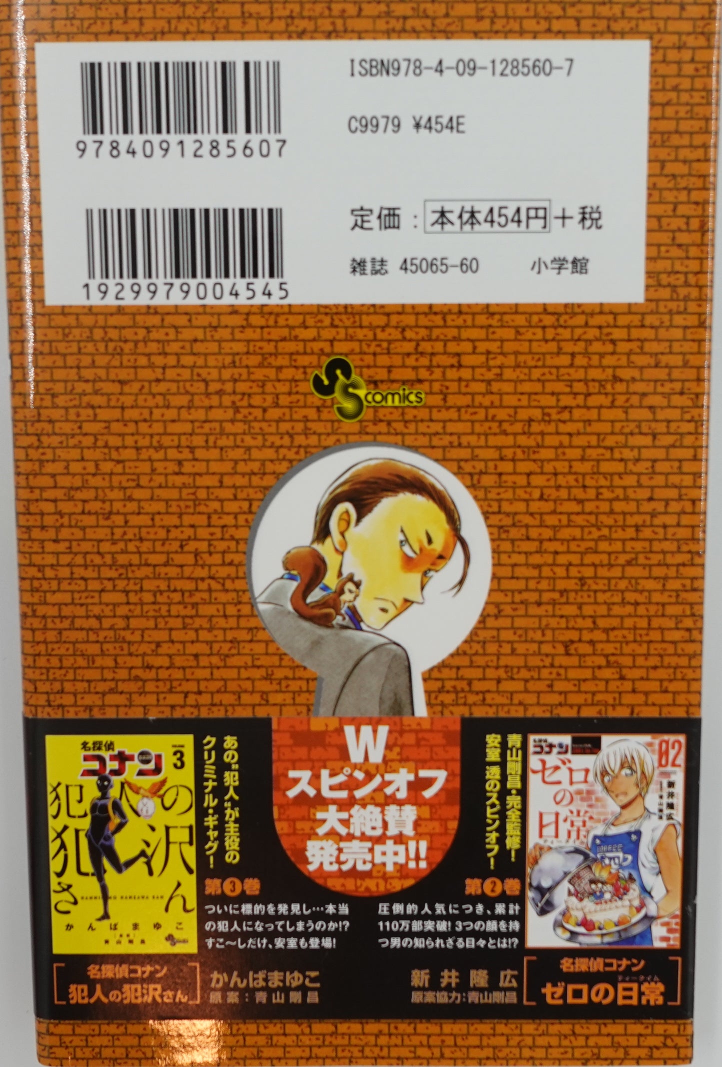 Case Closed Vol.95-Official Japanese Edition