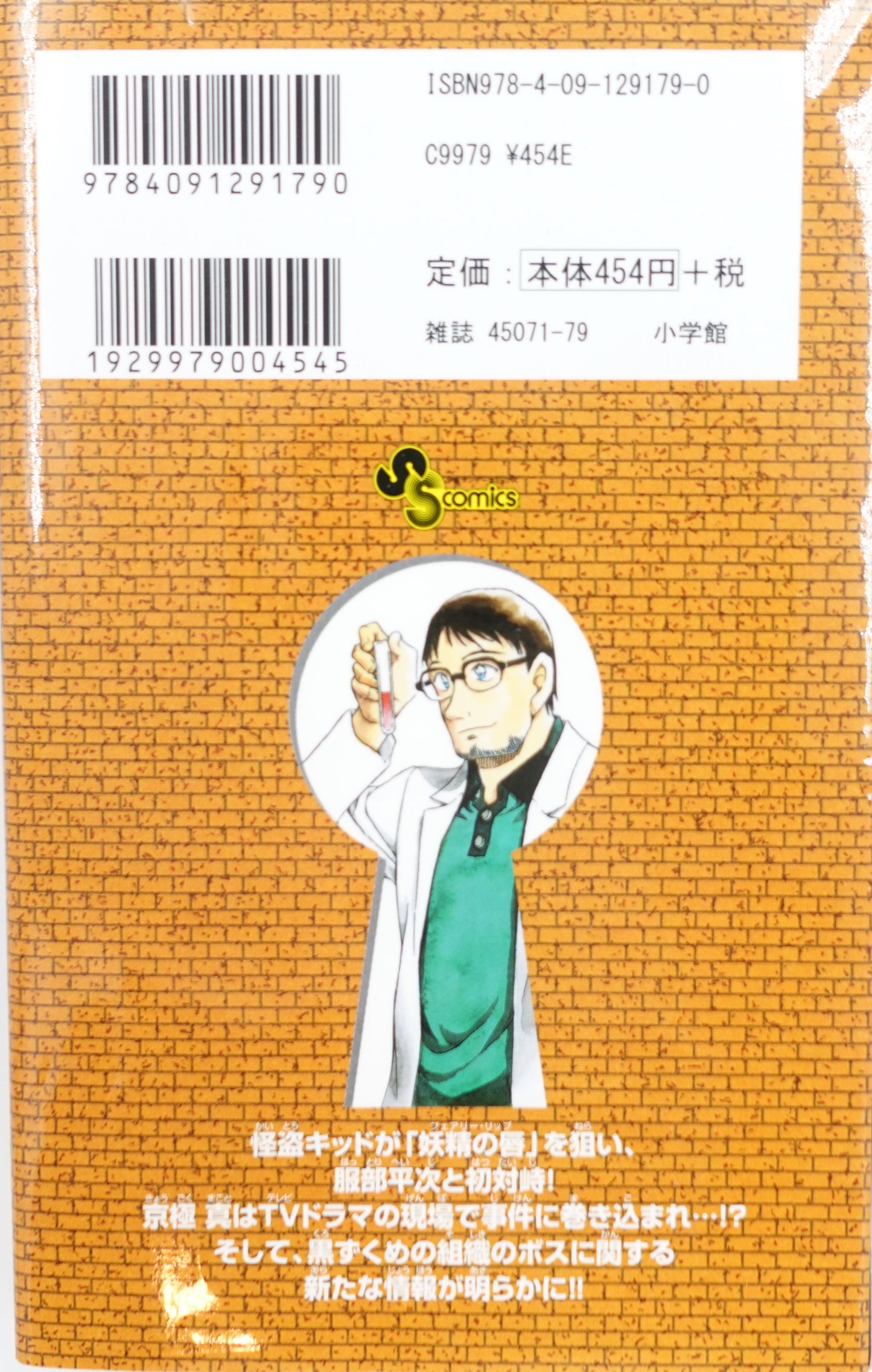 Case Closed Vol.96-Official Japanese