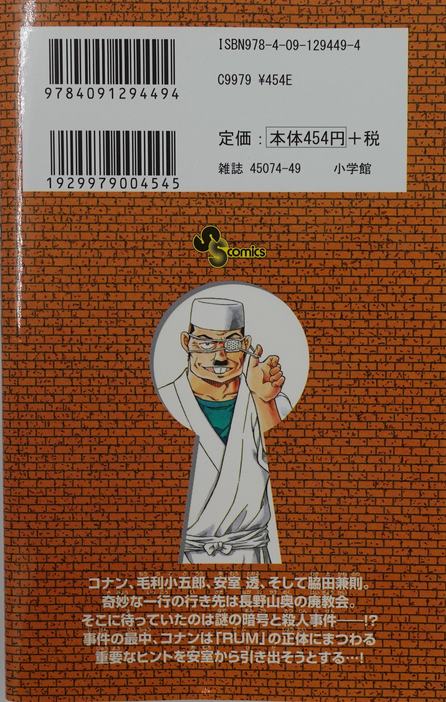 Case Closed Vol.97-Official Japanese Edition