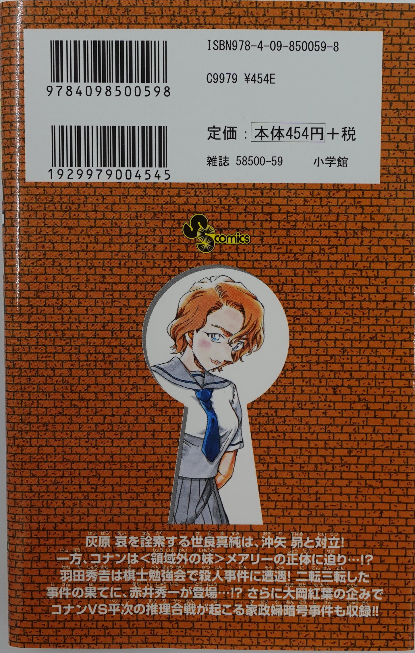 Case Closed Vol.98-Official Japanese Edition