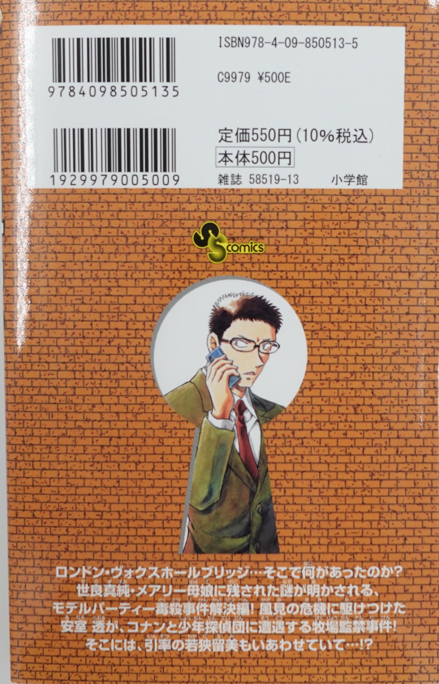 Case Closed Vol.99-Official Japanese Edition