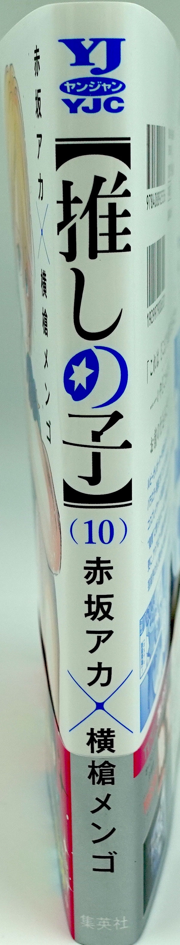Oshinoko Vol.10_NEW-Official Japanese Edition