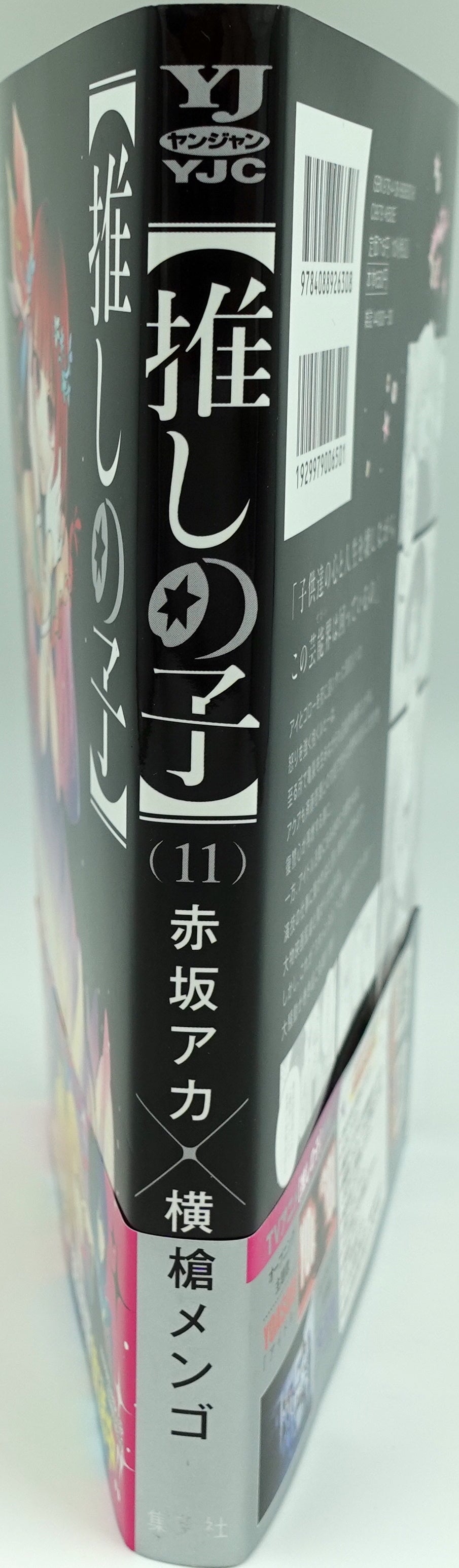 Oshinoko Vol.11_NEW-Official Japanese Edition