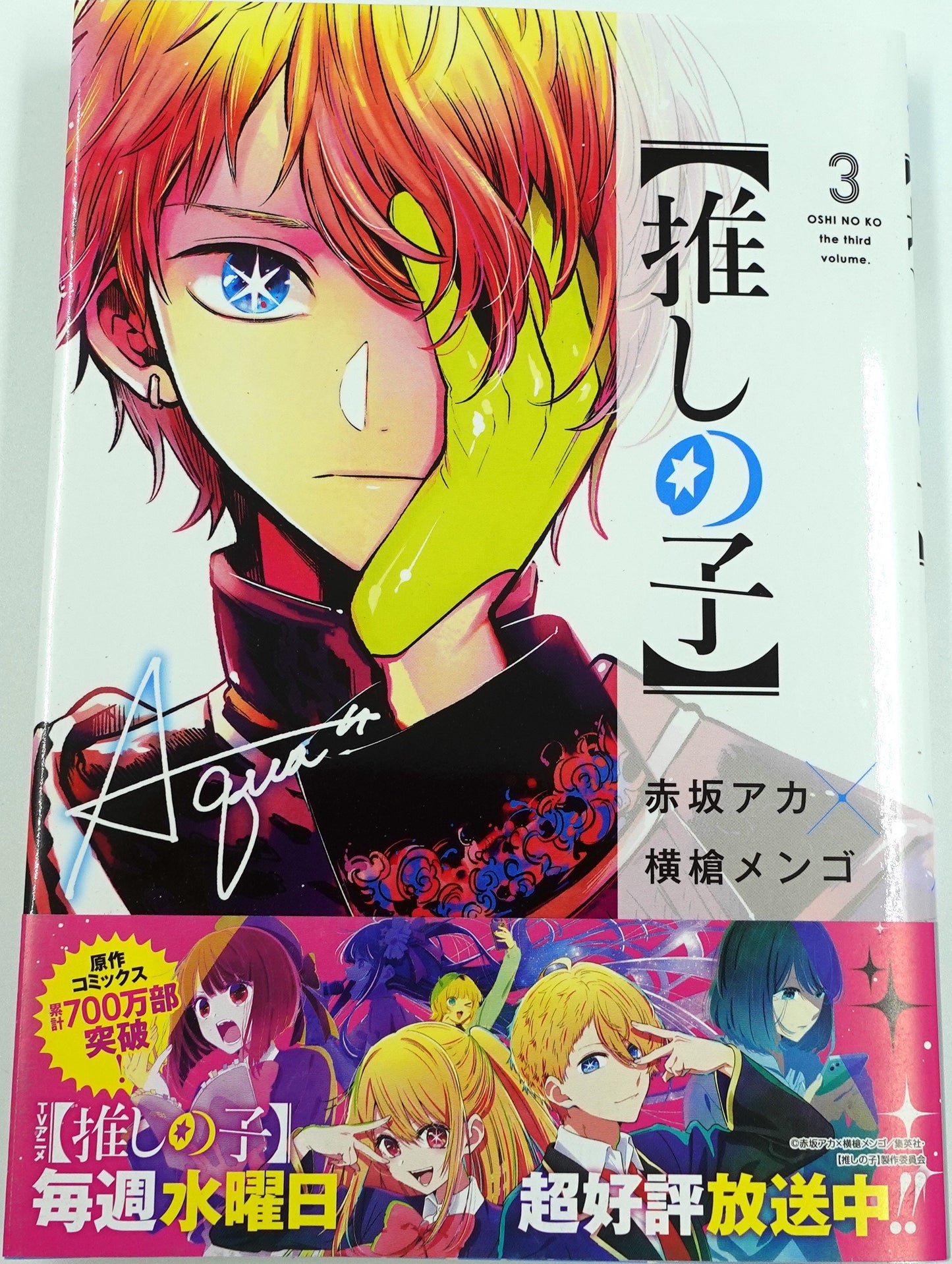 Oshinoko Vol.3_NEW-Official Japanese Edition
