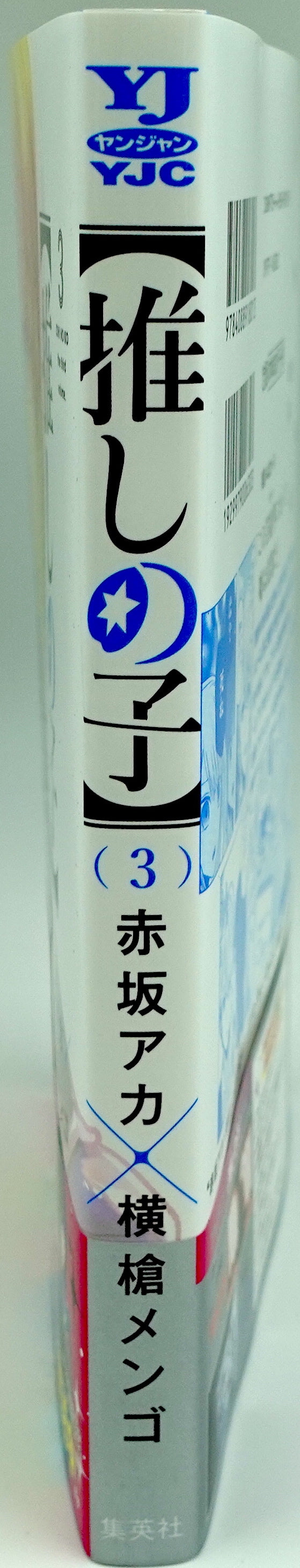 Oshinoko Vol.3_NEW-Official Japanese Edition