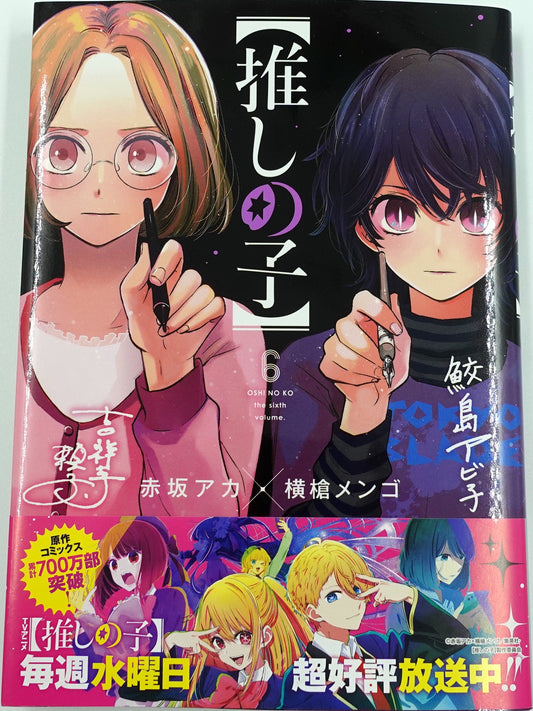 Oshinoko Vol.6_NEW-Official Japanese Edition