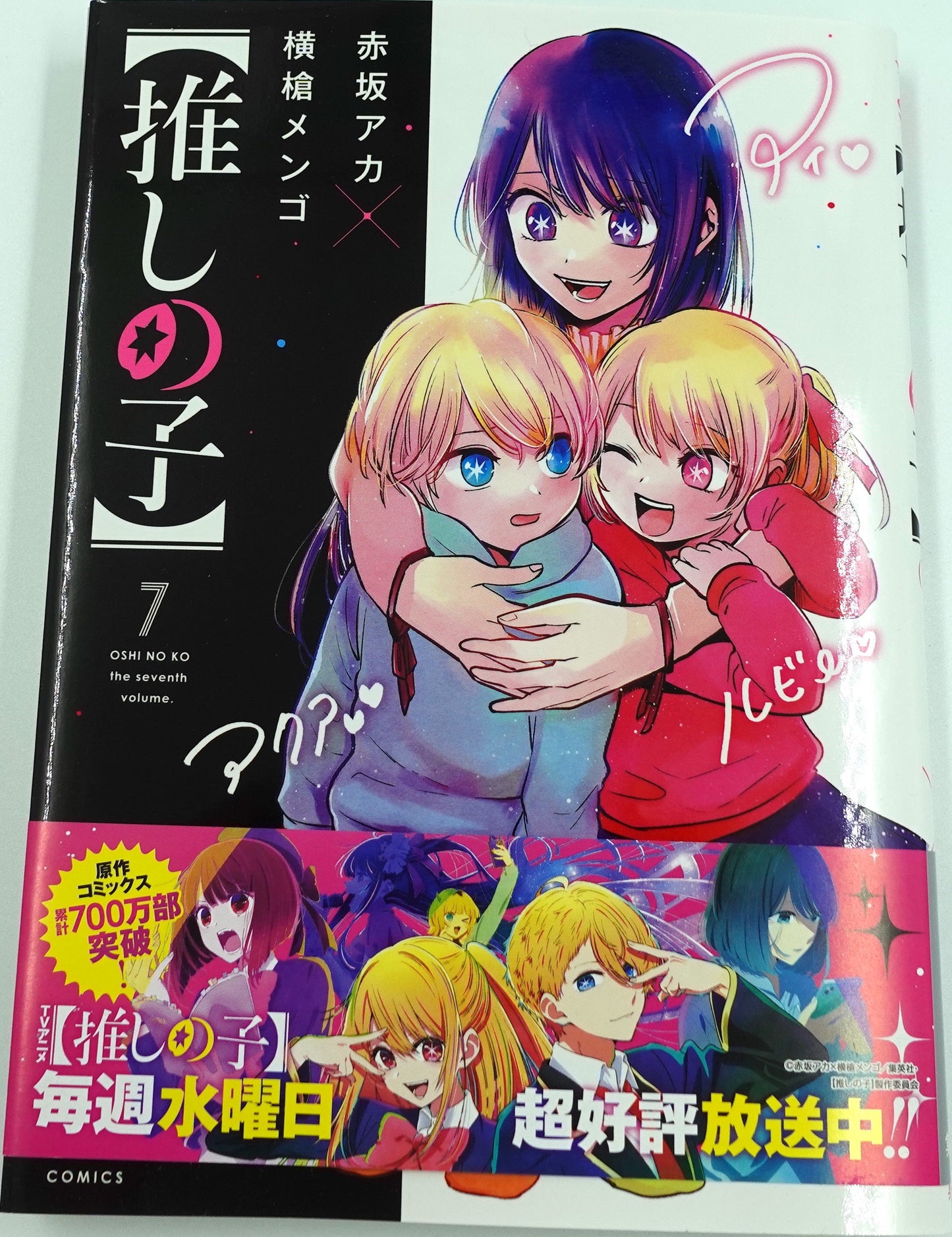 Oshinoko Vol.7_NEW-Official Japanese Edition