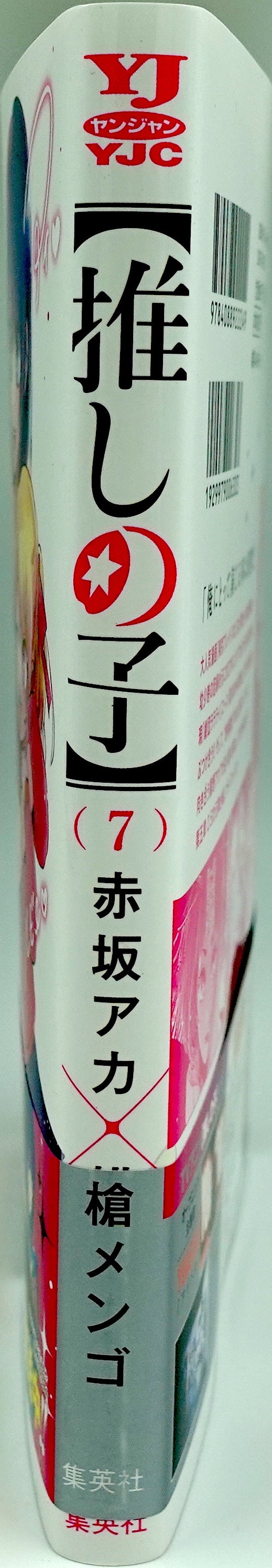 Oshinoko Vol.7_NEW-Official Japanese Edition