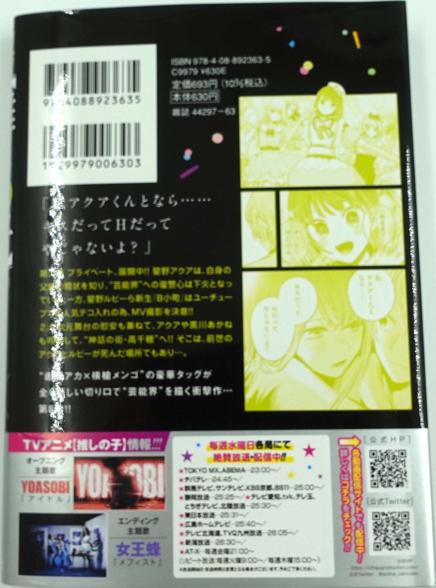 Oshinoko Vol.8_NEW-Official Japanese Edition