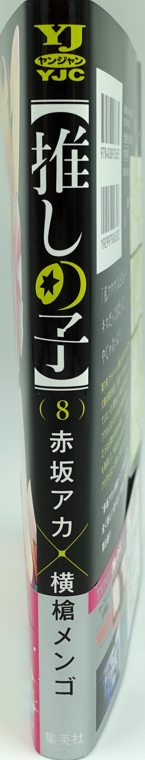 Oshinoko Vol.8_NEW-Official Japanese Edition