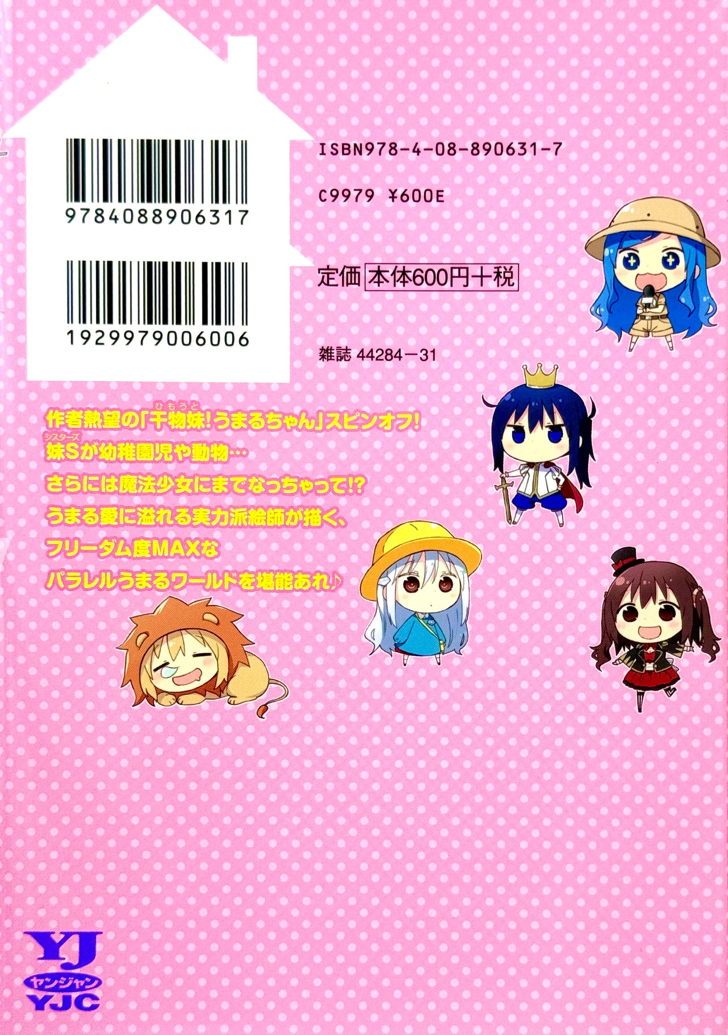 Himouto! Umaru-chan Vol.SS-Official Japanese Edition