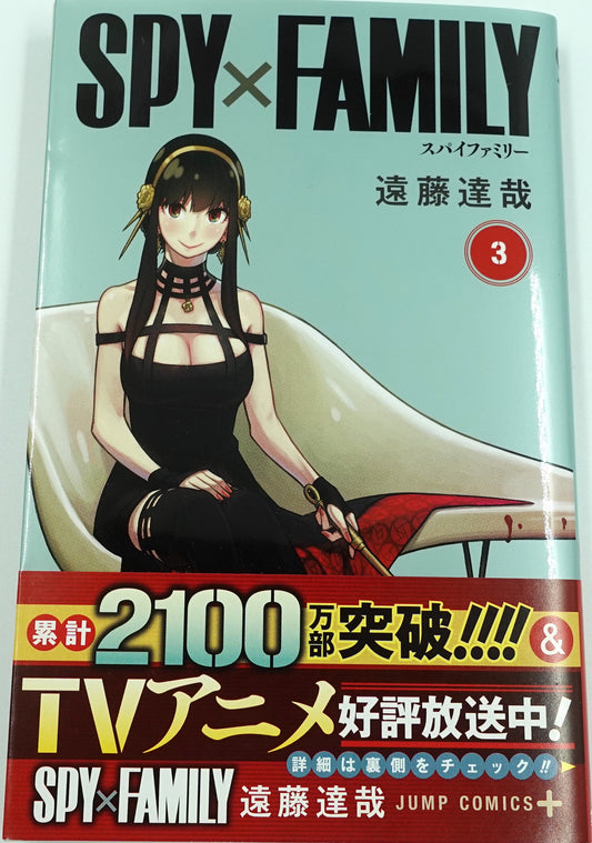 Spy X Family Vol.3-Official Japanese Edition