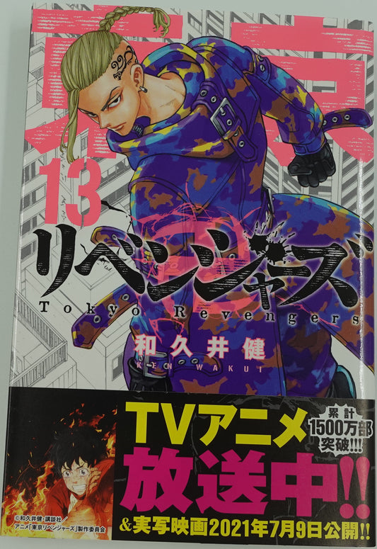 Tokyo Revengers Vol.13-Official Japanese Edition