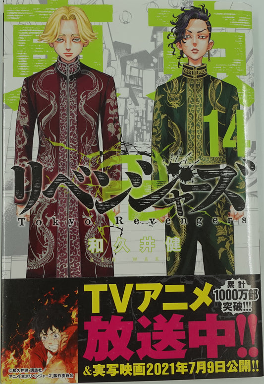Tokyo Revengers Vol.14-Official Japanese Edition