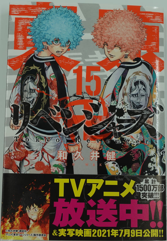 Tokyo Revengers Vol.15-Official Japanese Edition