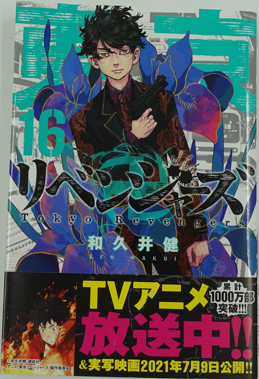 Tokyo Revengers Vol.16-Official Japanese Edition