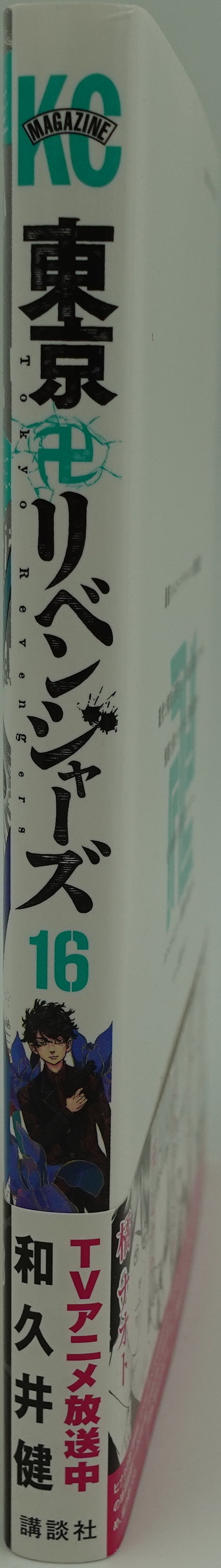 Tokyo Revengers Vol.16-Official Japanese Edition