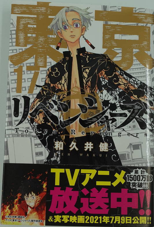 Tokyo Revengers Vol.17-Official Japanese Edition