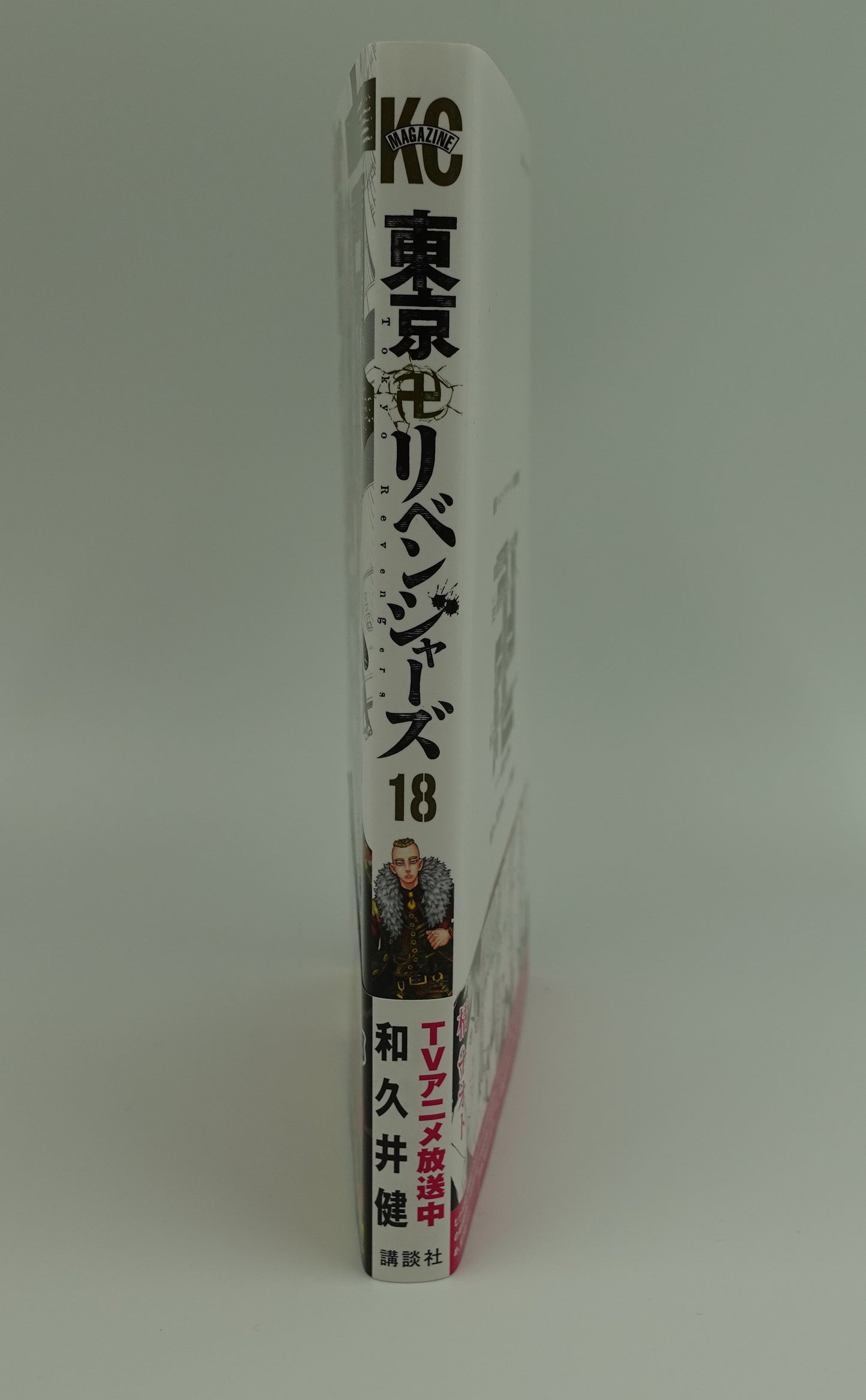 Tokyo Revengers Vol.18-Official Japanese Edition