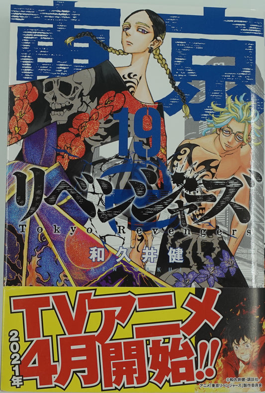 Tokyo Revengers Vol.19-Official Japanese Edition
