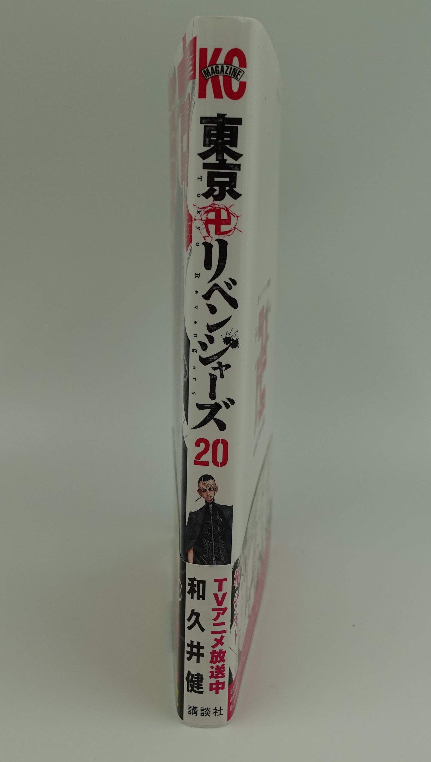 Tokyo Revengers Vol.20-Official Japanese Edition