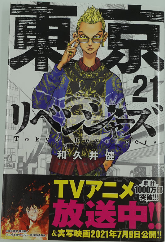 Tokyo Revengers Vol.21-Official Japanese Edition