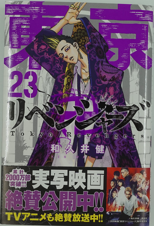 Tokyo Revengers Vol.23-Official Japanese Edition