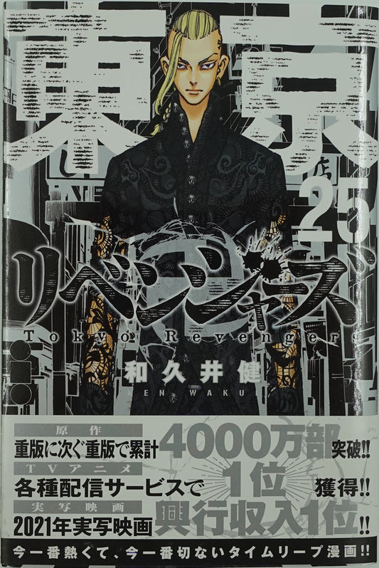 Tokyo Revengers Vol.25-Official Japanese Edition