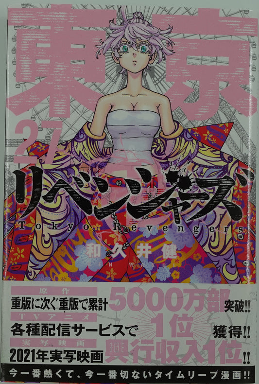 Tokyo Revengers Vol.27-Official Japanese Edition