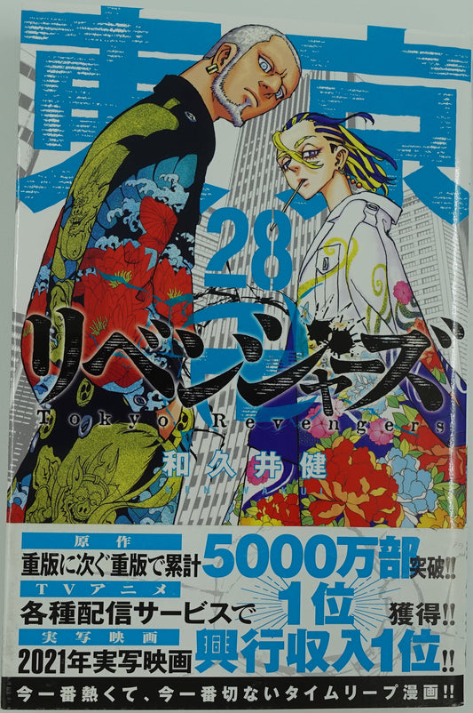 Tokyo Revengers Vol.28-Official Japanese Edition